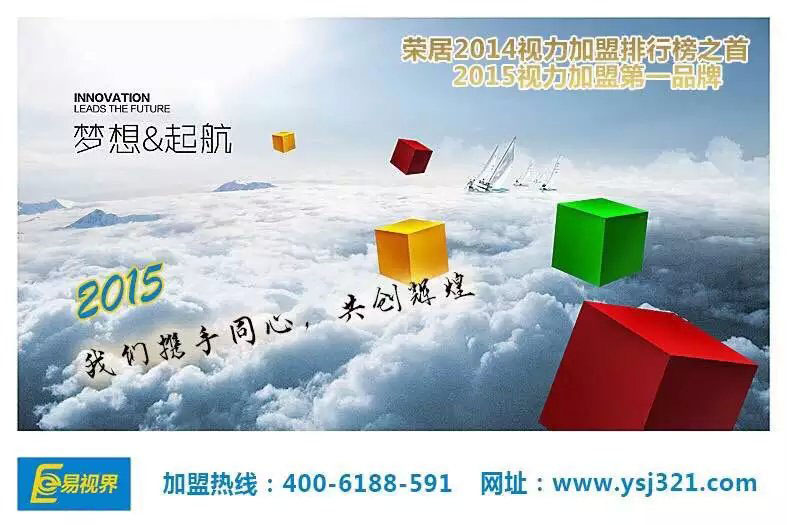 最好的近视眼矫正加盟品牌_易视界